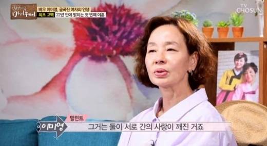 이미영 이혼사유 언급. /사진=마이웨이 방송캡처