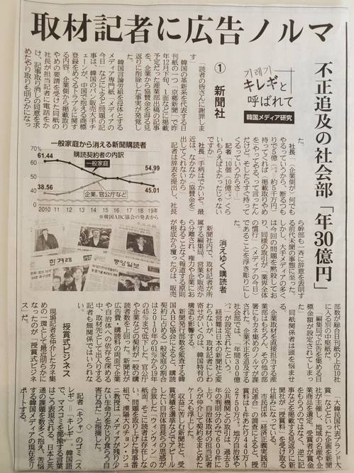 산케이신문이 16일 시작한 '기레기로 불리는 한국 미디어 연구' 시리즈 [산케이신문 촬영]