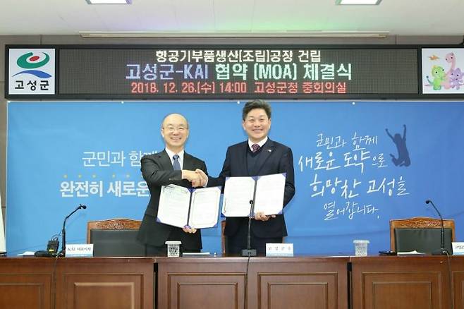 MOA 체결 중인 당시 KAI 김조원 대표(왼쪽, 現 민정수석)와 백두현 고성군수 (사진=고성군청 제공)