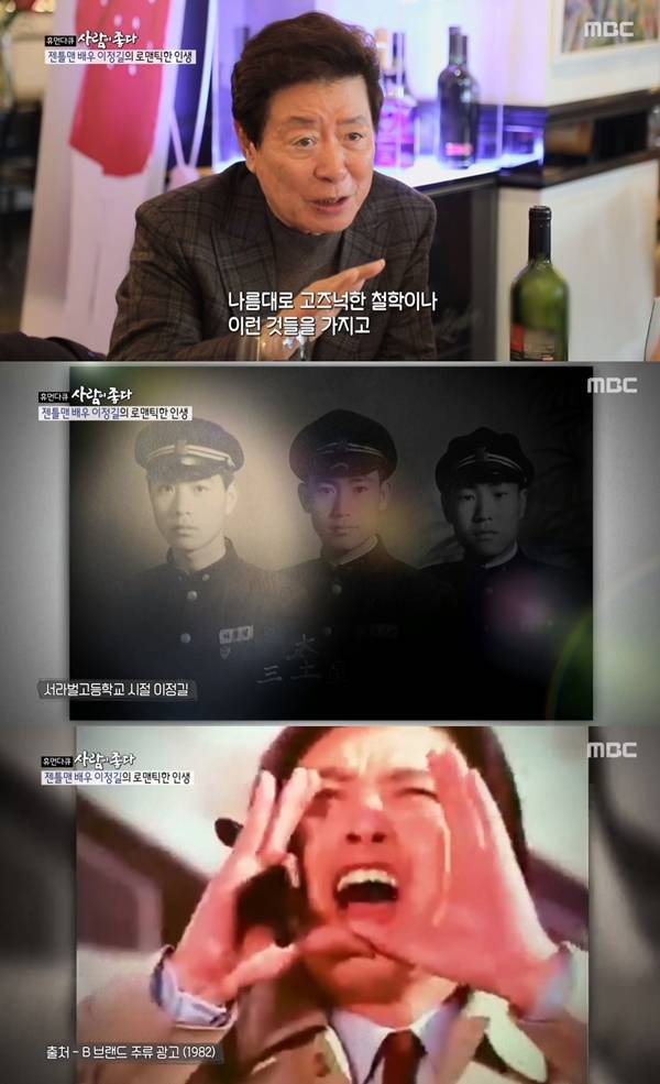 이정길 / 사진=MBC 휴먼다큐-사람이 좋다