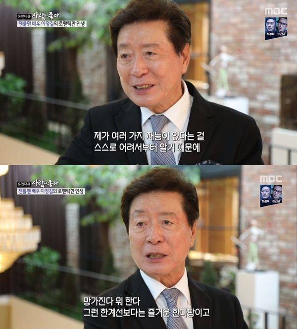 이정길 / 사진=MBC 휴먼다큐-사람이 좋다