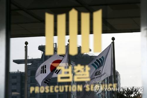 서울중앙지검 앞 [연합뉴스 자료사진]