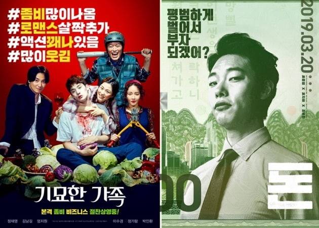 설 특선 영화 '기묘한 가족', '돈' /사진=영화 포스터