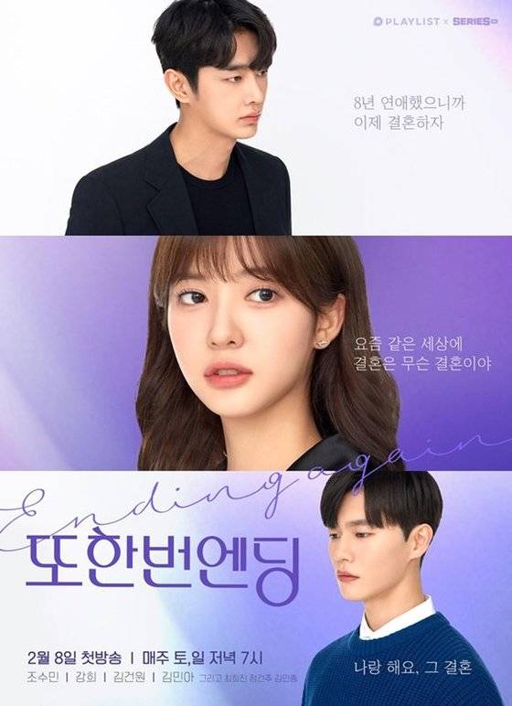 플레이리스트 '또한번 엔딩'