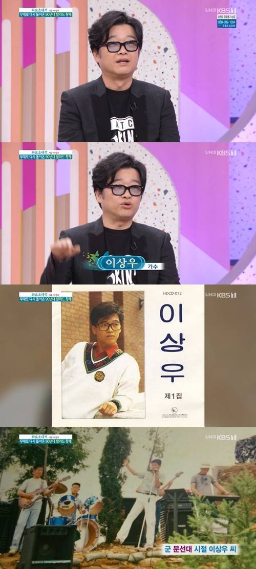 이상우 ‘강변가요제’ 흑역사 사진=KBS1 교양프로그램 ‘아침마당’ 캡처