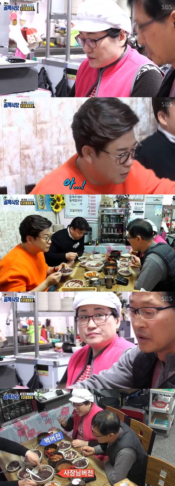 골목식당 홍제동 팥칼국수 / 사진=SBS 백종원의 골목식당