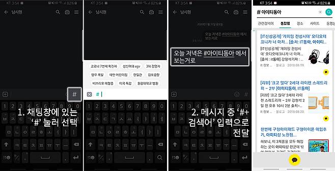 카카오톡에서 샵검색을 실행하는 방법