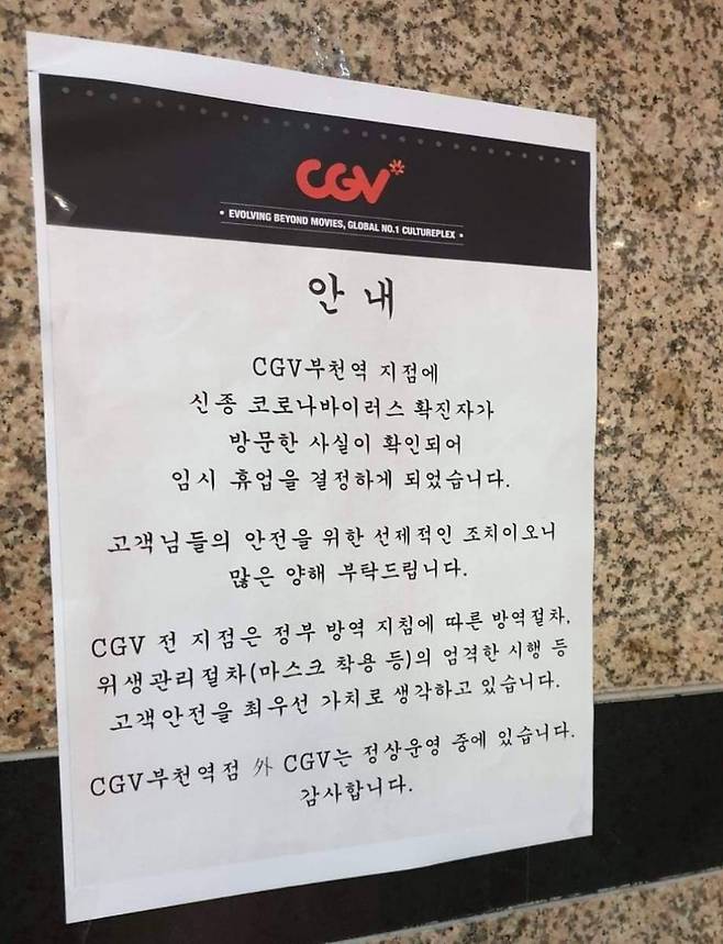 [단독] 12번째 확진자 방문 CGV 부천역 영업 중단 - 인스티즈(instiz) 인티포털 [인티포털] [단독] 12번째 확진자 방문 CGV 부천역 영업 중단