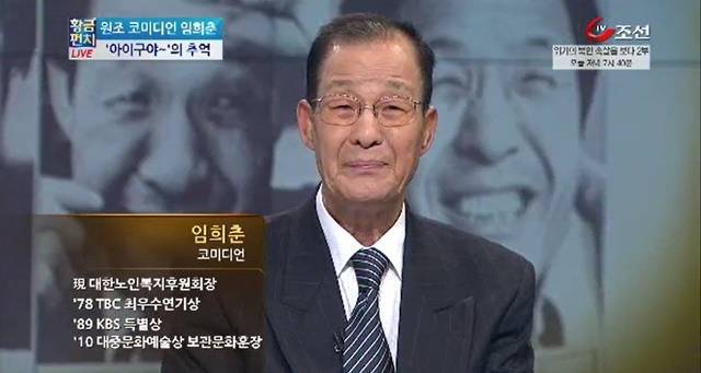 TV조선 ‘황금펀치’ 방송 화면 캡처