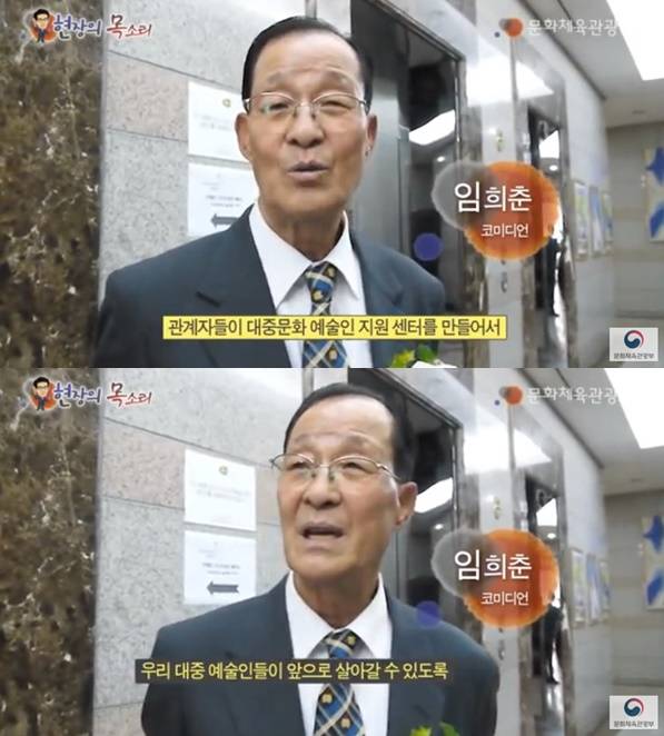 임희춘 / 사진=문화체육관광부 유튜브