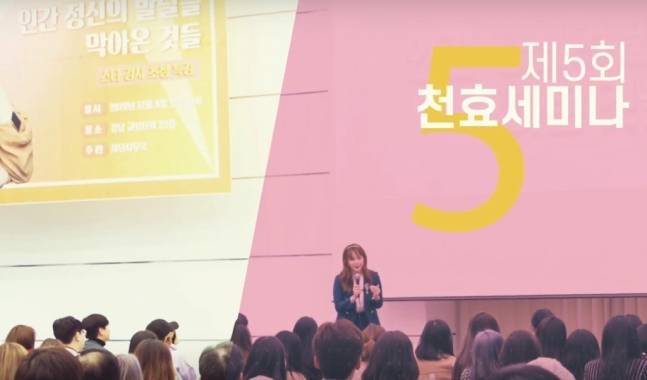 이지영씨는 지난해 8월18일부터 월1회 '천효세미나'를 진행해오고 있다. /사진=천효재단 홈페이지 캡처