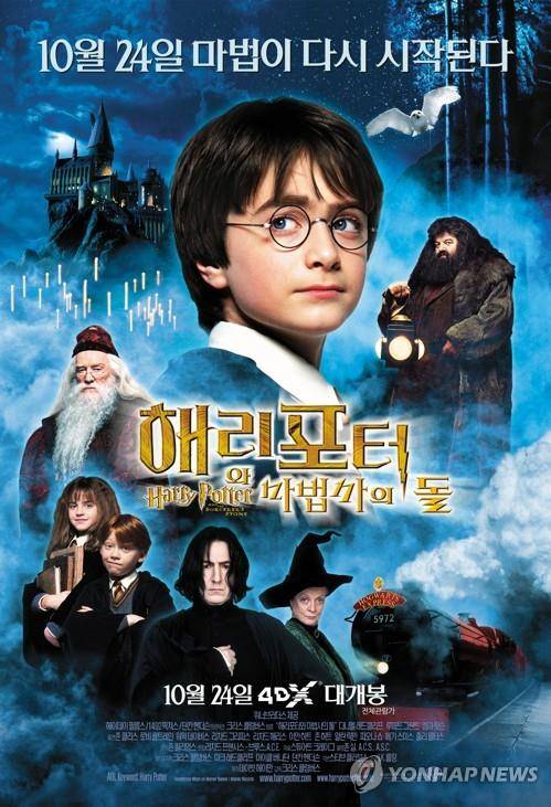 영화 해리포터 포스터 [워너브러더스 코리아 제공，재판매 및 DB 금지]