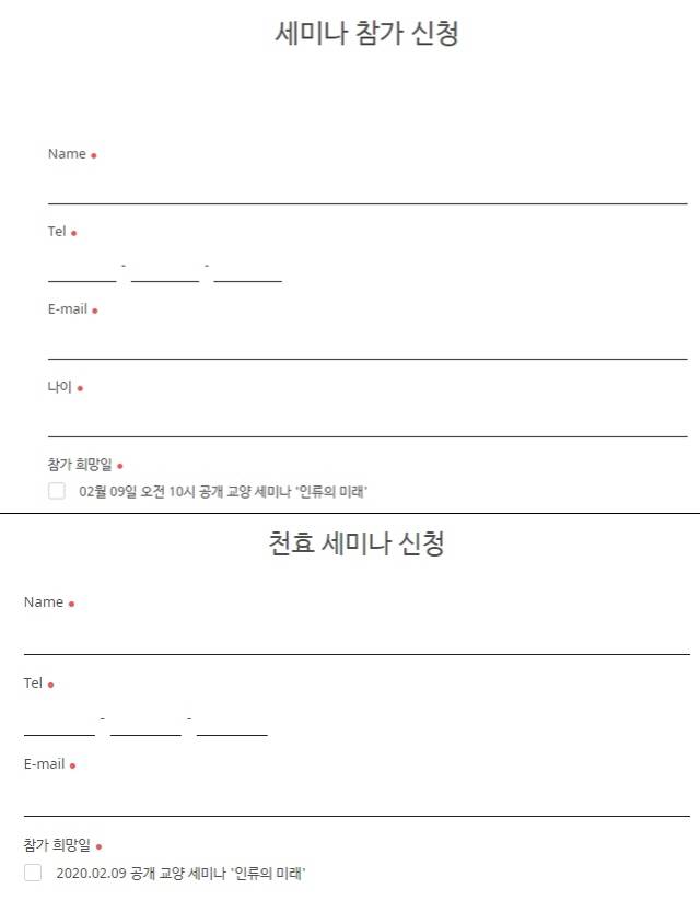 이지영 강사 홈페이지를 통한 세미나 참석자 모집 게시글(위)와 천효재단 게시글(아래)