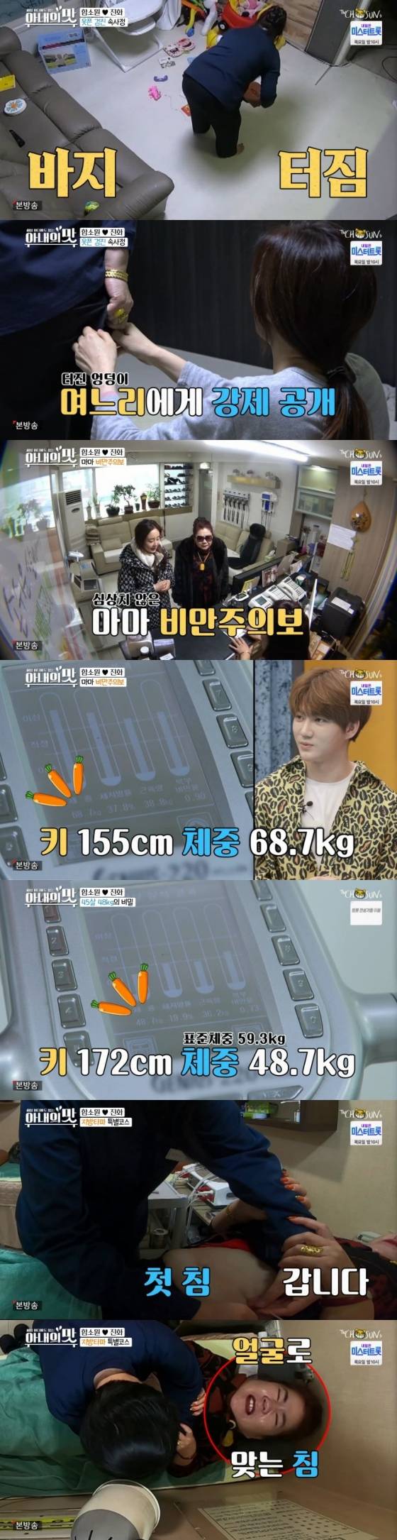 /사진=TV조선 예능 프로그램 '아내의 맛' 캡처