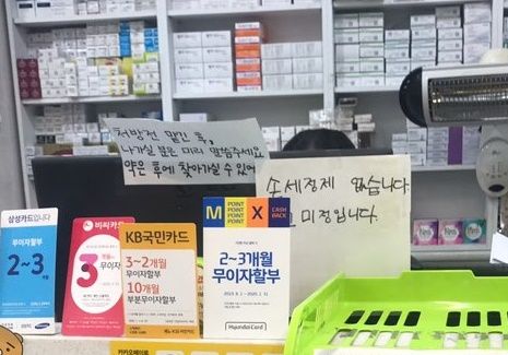 서울의 한 약국에 '손 세정제 없습니다. 입고 미정입니다'라는 안내문이 붙어 있다. ⓒ데일리안