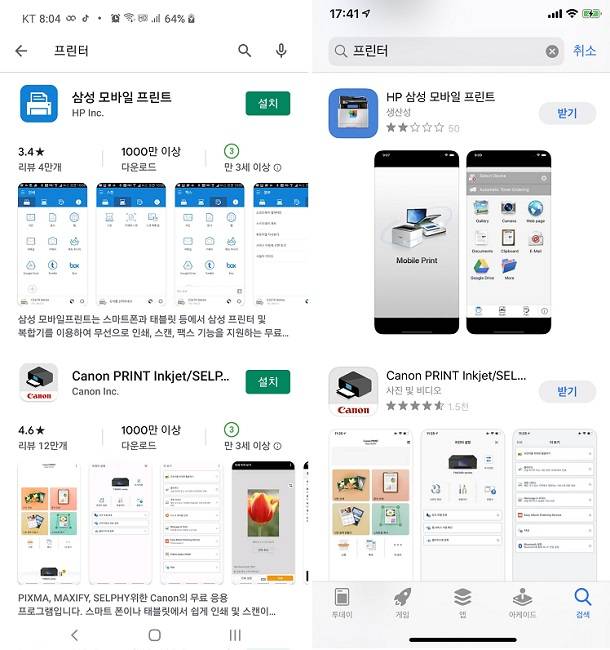 구글 플레이와 애플 앱스토어에 등록된 프린터 제조사들의 전용 앱