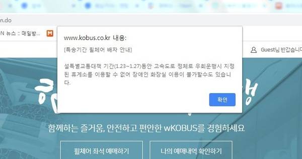 고속도로 정체로 지정 휴게소 이용하지 못할 시 장애인 화장실 이용이 불가할 수 있다는 안내 문구 /사진=코버스 캡처