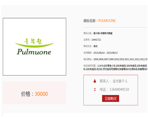 중국인 상표 브로커가 상표 등록한 풀무원 이미지. 이선애 기자 lsa@