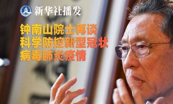 중국의 호흡기 질병 권위자인 중난산 공정원 원사는 신종 코로나 확산 추세가 언제 변곡점을 맞을 지 아직 알 수 없다고 말했다. [중국 신화망 캡처]