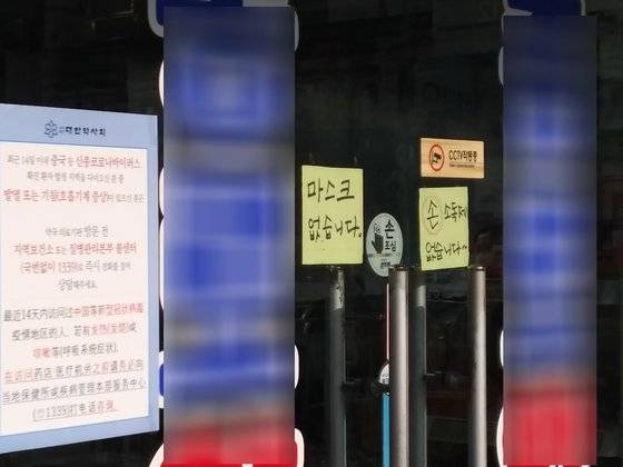 지난 4일 낮, 종로의 한 약국 앞에 마스크와 손 소독제가 다 떨어졌다는 내용의 안내문이 붙어 있다. [중앙포토]