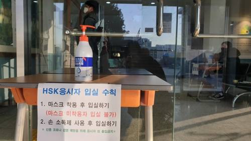 (서울=연합뉴스) 김유아 기자 = 9일 서울 종로구의 한 HSK(중국한어수평고시) 시험장 입구에 응시자를 위한 손 소독제가 놓여 있다.