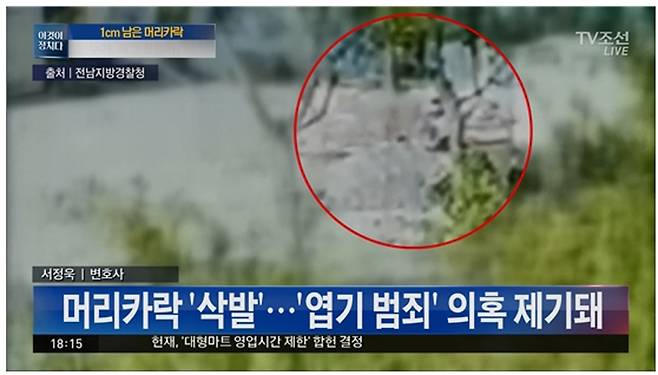 ▲ 2018년 6월28일 '엽기 범죄'로 단정 지으며 피해자 인권 침해한 TV조선