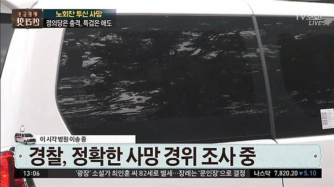 ▲ 2018년 7월23일 구급차량 창문 클로즈업한 TV조선