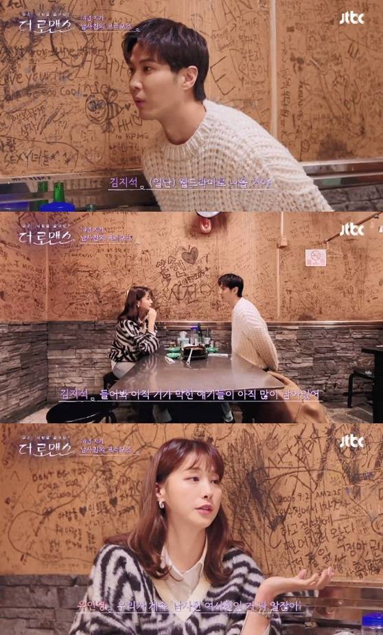 /사진='더 로맨스' 방송 화면