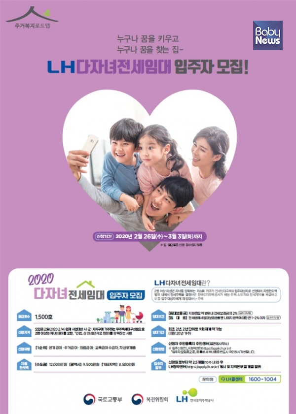 국토교통부가 다자녀 가구에 전세임대주택을 처음으로 공급한다.ⓒ국토교통부