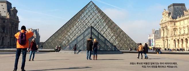프랑스 루브르 박물관 앞에 있는 유리 피라미드. 이승재 제공
