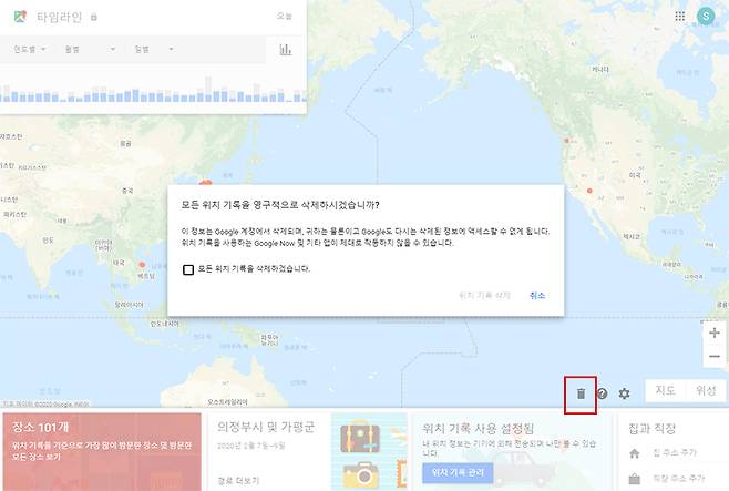 구글 지도 타임라인에서 여태까지 기록된 모든 위치 기록을 삭제할 수 있다.