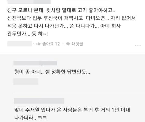 직장인 익명 게시판에 올라온 해외 주재원에 대한 글. [게시판 캡처]