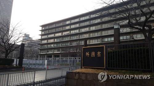 일본 외무성 [연합뉴스 자료사진]