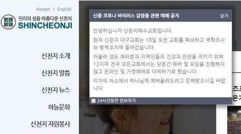 [신천지 홈페이지]