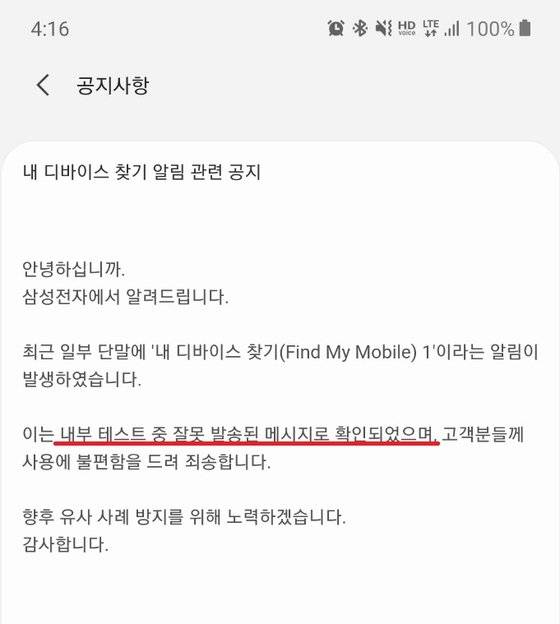 내 디바이스 찾기 오류[사진 삼성멤버스 캡처]