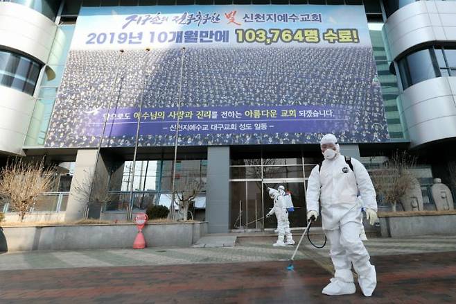 20일 오후 대구시 남구 대명동의 대구 신천지 인근에서 남구청 보건소 관계자들이 방역하고 있다. (사진=연합뉴스)