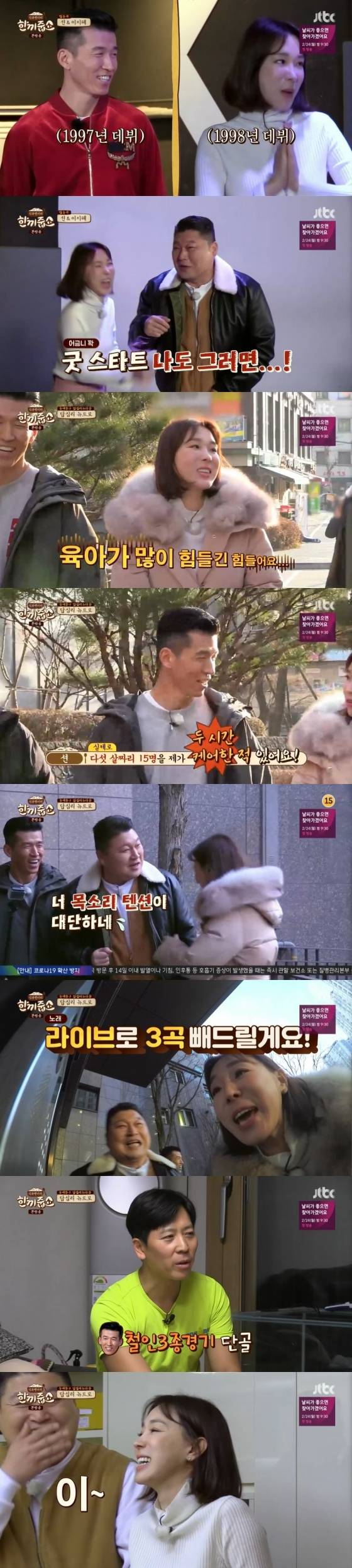 /사진=JTBC 예능 프로그램 '한끼줍쇼' 캡처