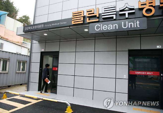 포항의료원 음압격리병동의 모습.연합뉴스