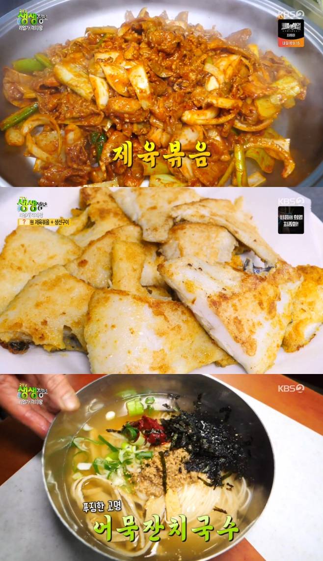 생생정보 리얼가왕 6000원 제육볶음+생선구이+비빔밥 무한 리필