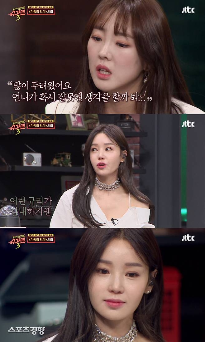 남규리는 다른 멤버들의 솔직한 고백에 결국 참아왔던 눈물을 흘렸다. JTBC 방송 화면
