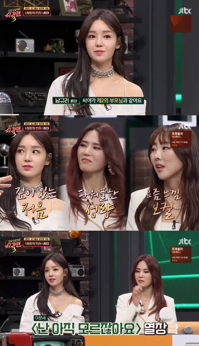 슈가맨3 씨야 남규리 이보람 김연지 해체 이유