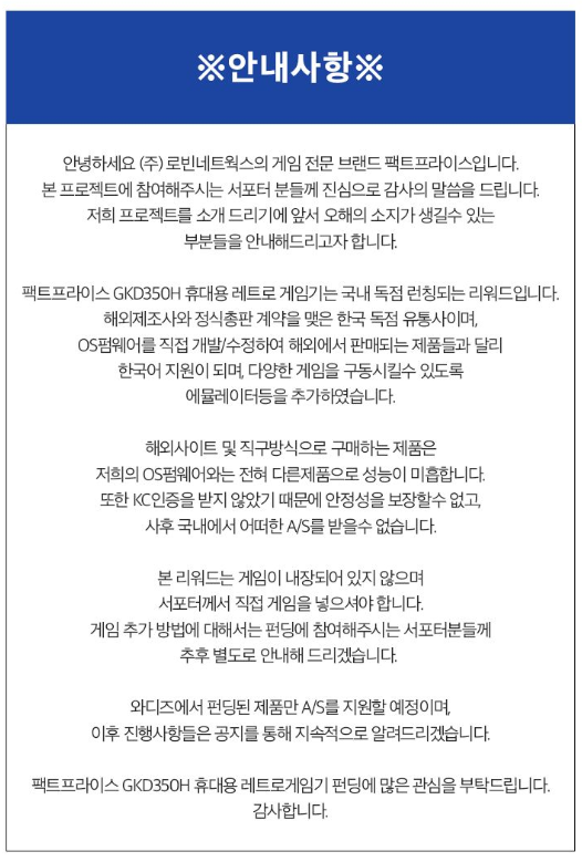 와디즈 게임기 펀딩