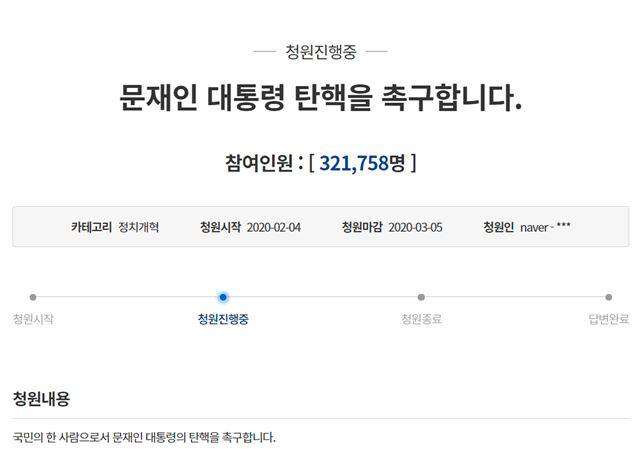 청와대 국민청원 게시판 캡처