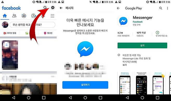 페이스북 앱 내에서 메신저 기능 실행 시 앱 설치를 유도한다