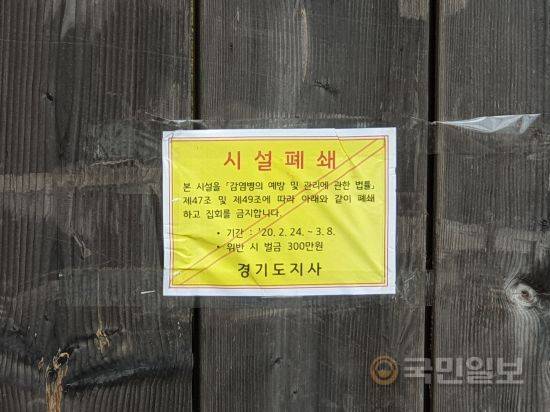 경기도 가평 교주 이씨 별장에 붙어있는 경기도지사의 폐쇄 계고문. 교주 이씨는 지난 24일 시설 폐쇄 명령이 떨어지자 이곳을 빠져나온 것으로 보인다. 가평=김이현 기자