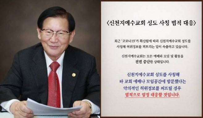 신천지 교주 이만희, 신천지 입장 [홈페이지 캡처]