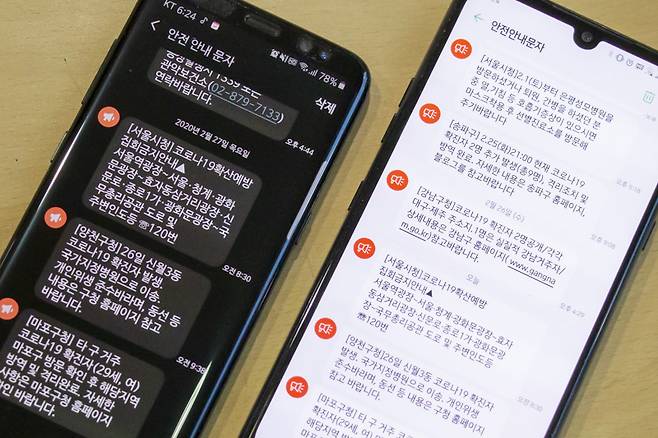 안드로이드 스마트폰을 통해 수신된 안전안내문자