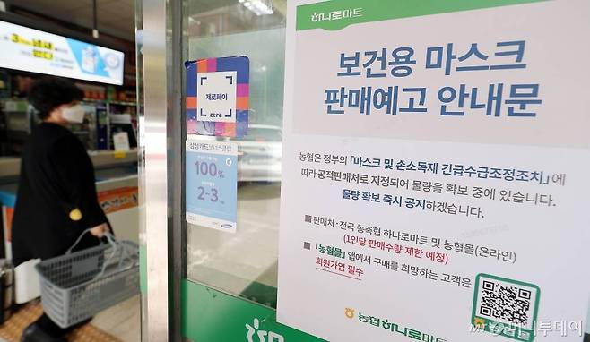 정부가 농협 하나로마트, 우체국 등 공적 판매처를 통해 보건용 마스크 공급을 시작한 지난 27일 서울의 한 하나로마트 입구에 판매 예고 안내문이 붙어 있다. /사진=김창현 기자
