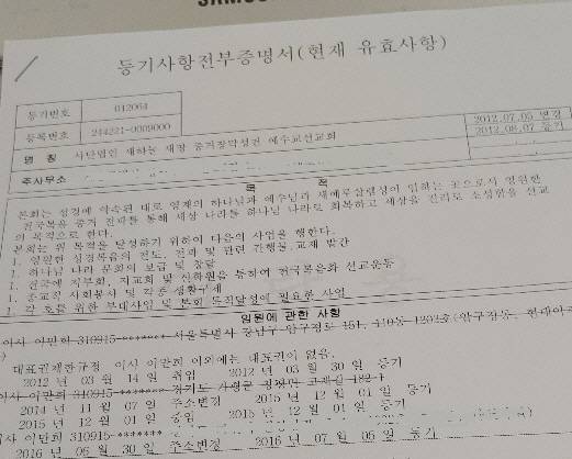신천지 등기부등본. /변재현기자