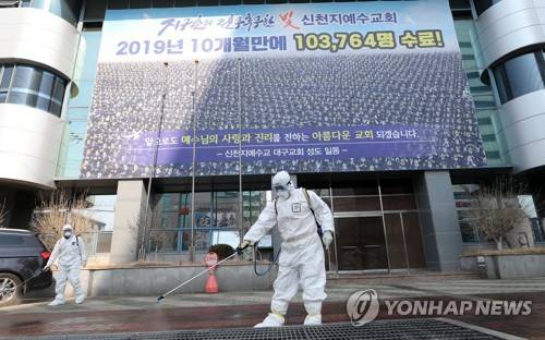 신천지 대구교회 방역 2월 20일 오후 대구시 남구 대명동 신천지 대구교회 인근에서 남구청 보건소 관계자들이 방역하고 있다. [연합뉴스 자료사진]